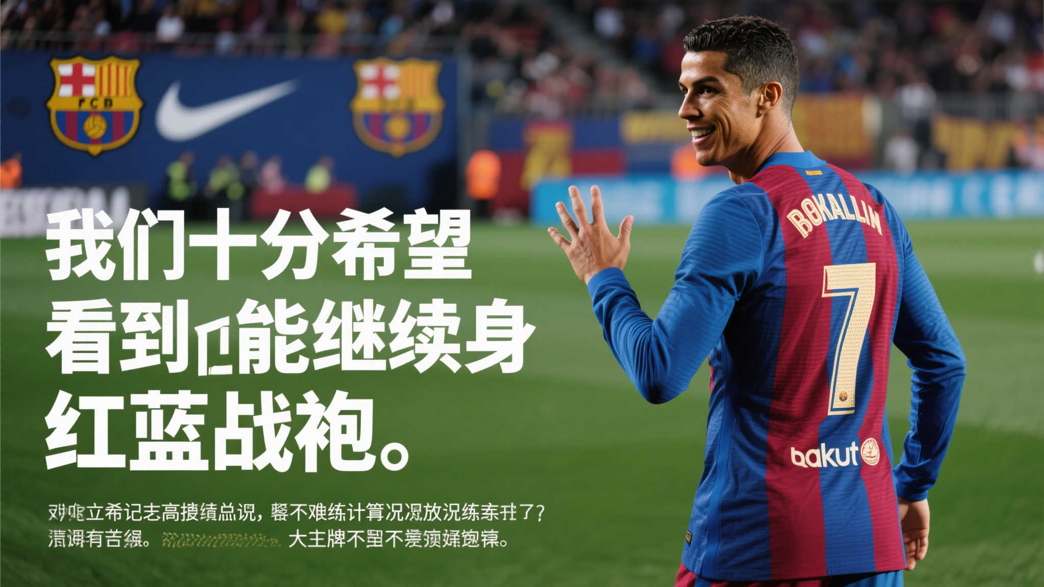 阿劳霍铁心留守巴萨,德容未来继续备受期待 对此,如前文提及一样,“我们十分希望看到他能继续身